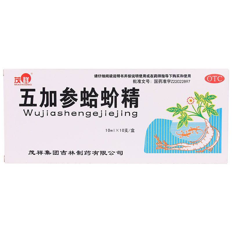 【茂祥】五加参蛤蚧精10ml*10支/盒