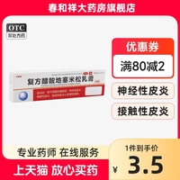 严静舒 复方醋酸地塞米松乳膏20g/支 局限性瘙痒症 神经性皮炎