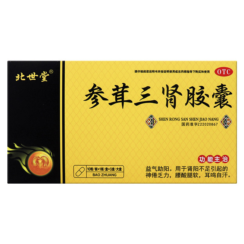 北世堂参茸三肾胶囊0.3g*30粒神疲乏力耳鸣自汗腰腿酸软肾阳不足