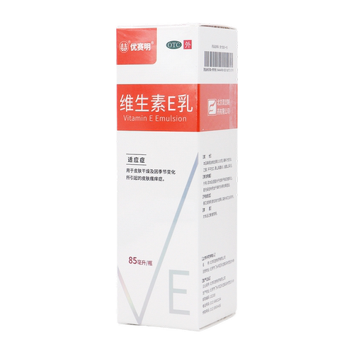 优赛明维生素E乳85ml/瓶用于皮肤干燥及季节变化所致瘙痒症正品