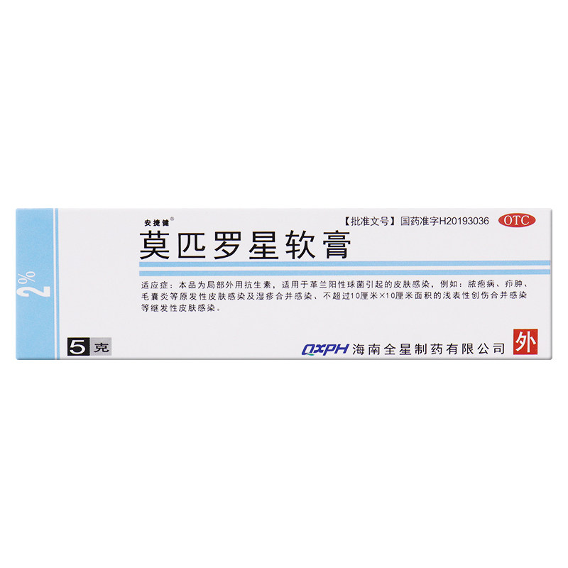 【安捷健】莫匹罗星软膏5g0.1g*1支/盒