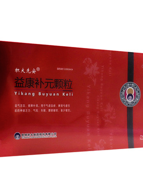 积大先安益康补元颗粒7g*18袋益气活血健脾补肾神疲乏力失眠气短