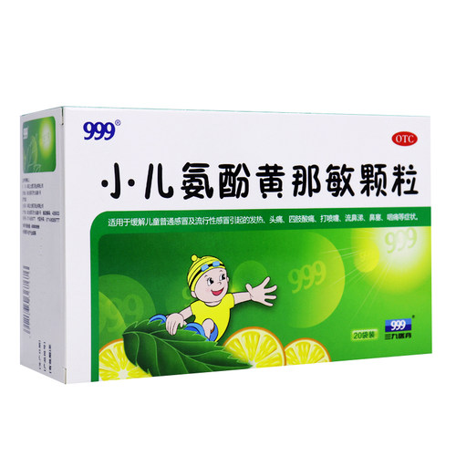 【999】小儿氨酚黄那敏颗粒6g*20袋/盒