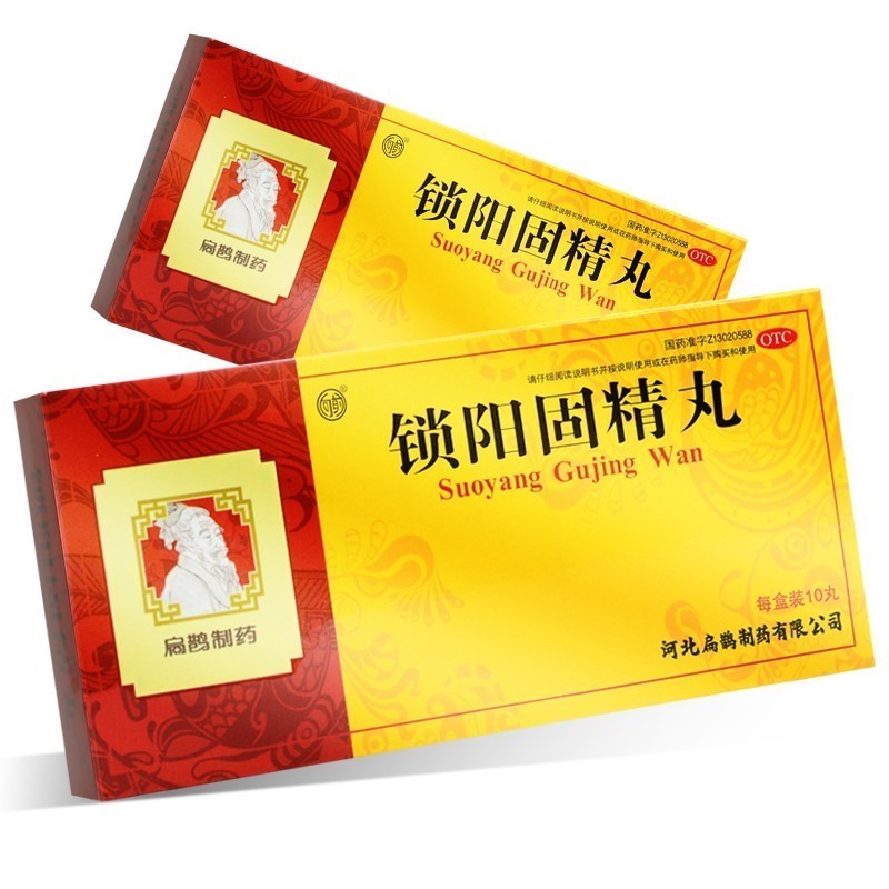 【向前】锁阳固精丸9g*10丸/盒