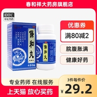 宝隆宝正 保和丸 480粒/瓶 消食导滞和胃 脘腹胀满 不欲饮食