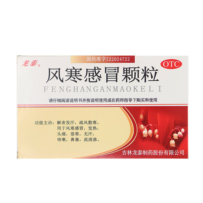 【龙泰】风寒感冒颗粒8g*9袋/盒图片