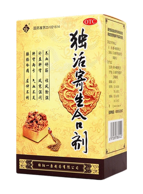 【一康】独活寄生合剂200ml*1瓶/盒