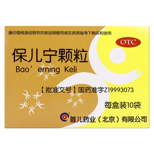首儿保儿宁颗粒10g*10袋/盒】益气固表健中醒脾面黄肌瘦烦躁表虚