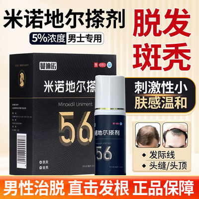 [蔓迪诺]米诺地尔搽剂5%*60ml*1瓶/盒