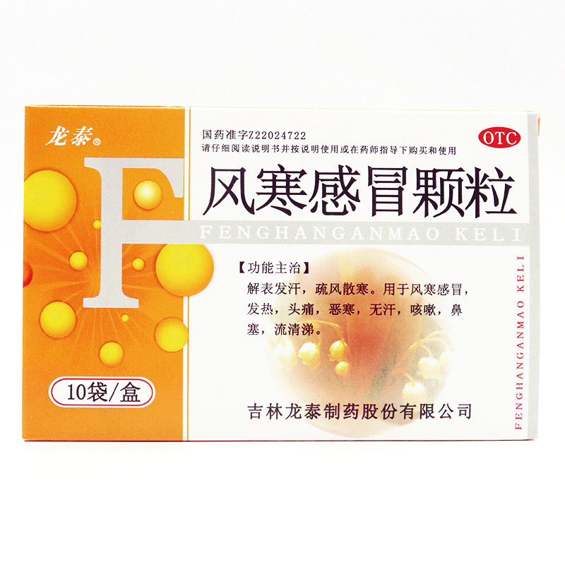 【龙泰】风寒感冒颗粒8g*10袋/盒图片
