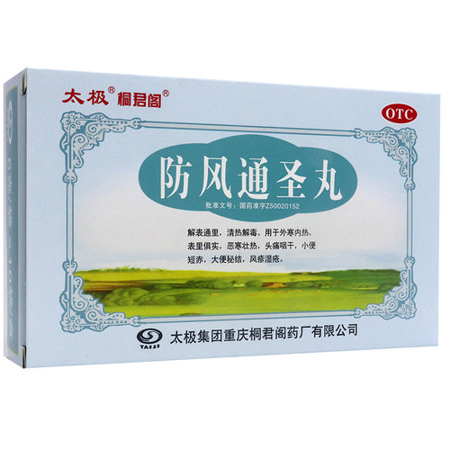 【太极】防风通圣丸6g*10袋/盒