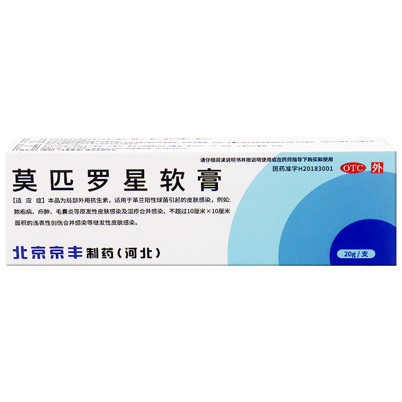 北京京丰莫匹罗星软膏20g/支用于热毒蕴结肌肤证症见皮肤红肿