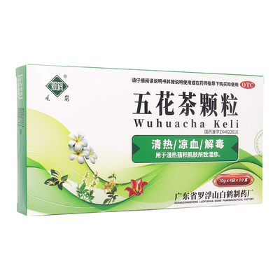 观鹤五花茶颗粒清热解毒凉血皮肤瘙痒丘疹治血热型湿疹湿疹中成药