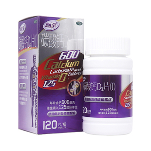 励全 碳酸钙D3片(I)600mg*120片 补钙补D3预防骨质疏松易吸收