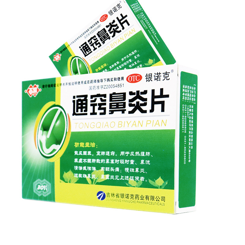 【百派】通窍鼻炎片0.3g*30片/盒
