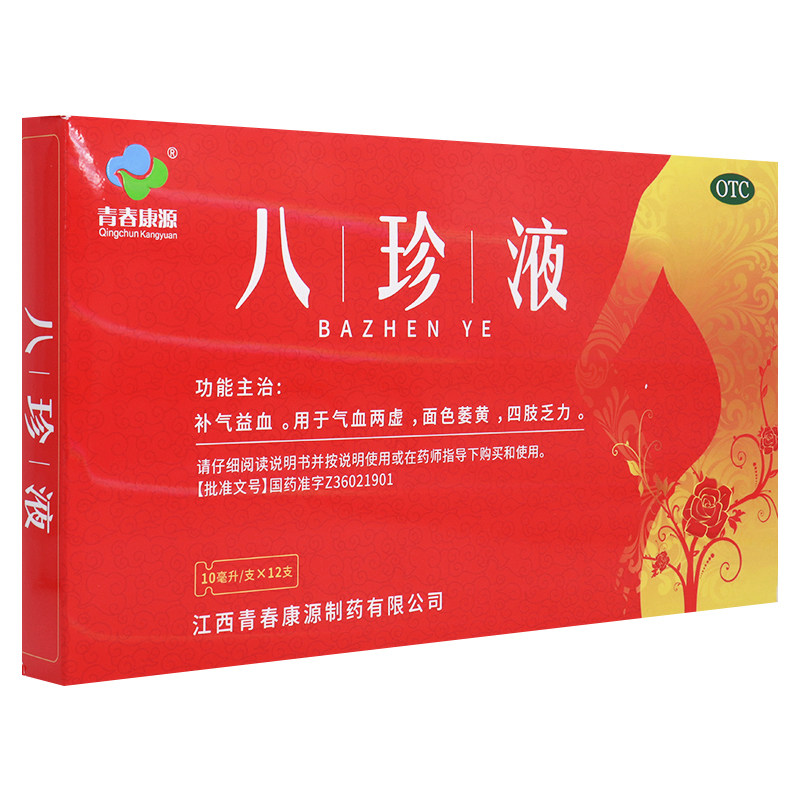 【青春康源】八珍液10ml*12支/盒