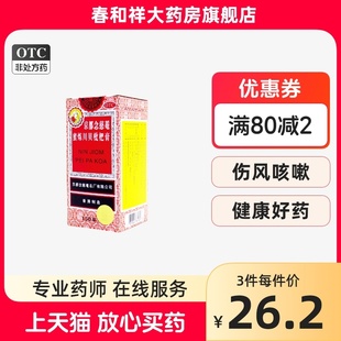 150ml 蜜炼川贝枇杷膏 咳嗽化痰止咳非糖浆 京都念慈菴 多盒优惠