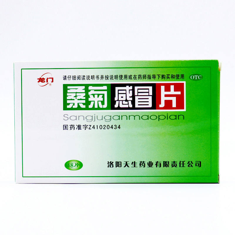 龙门 桑菊感冒片48片/盒 宣肺止咳疏风清热 咽痛咳嗽头痛风热感冒