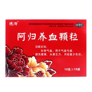 恒帝阿归养血颗粒10g*10袋补养气血亏虚面色萎黄头晕乏力月经量少