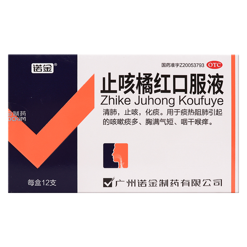 【诺金】止咳橘红口服液10ml*12支/盒