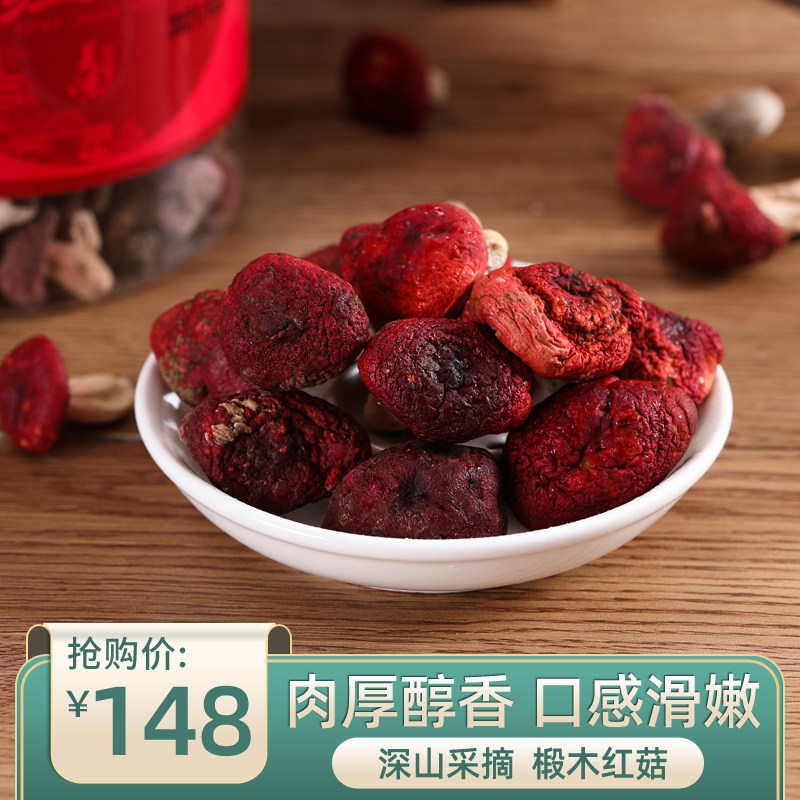 诗经贡红菇干货户外房县神农架特产正宗月子野生干香菇150g红蘑菇