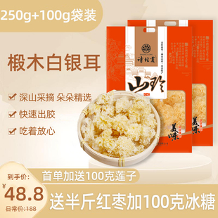 神农椴木银耳花250g白木耳房县无硫碎片雪耳莲子羹非丑耳糯耳干货