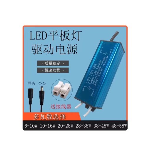 led驱动电源集成吊顶平板灯驱动