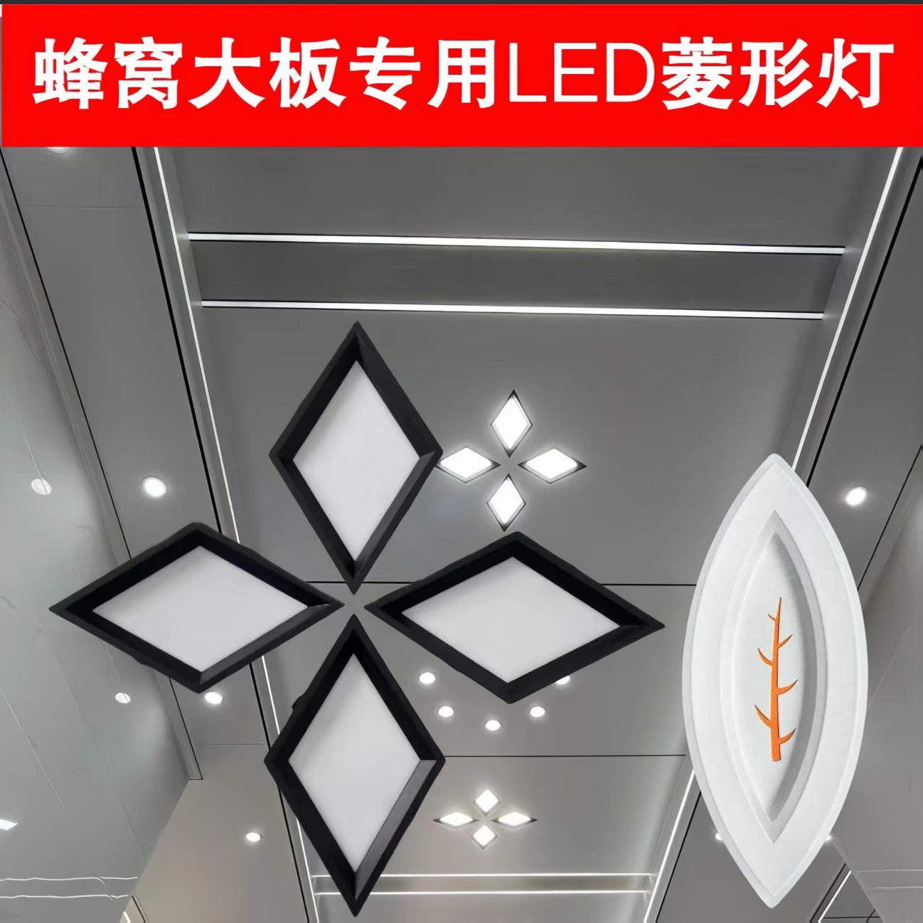 石膏板蜂窝大板吊顶铝扣专用灯