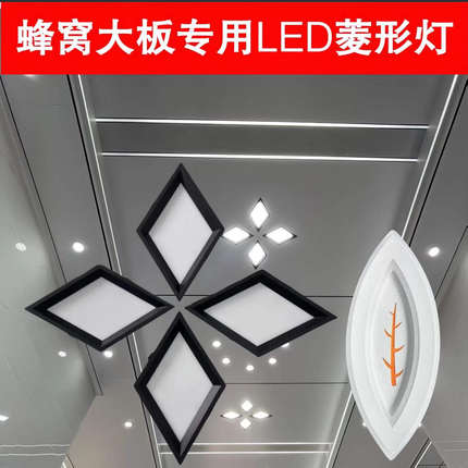 蜂窝大板吊顶铝扣专用灯小方灯菱形灯卡扣式镶入灯蜂窝灯全铝合金