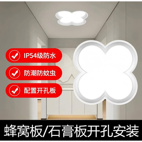 蜂窝板专用嵌入式梅花开孔灯
