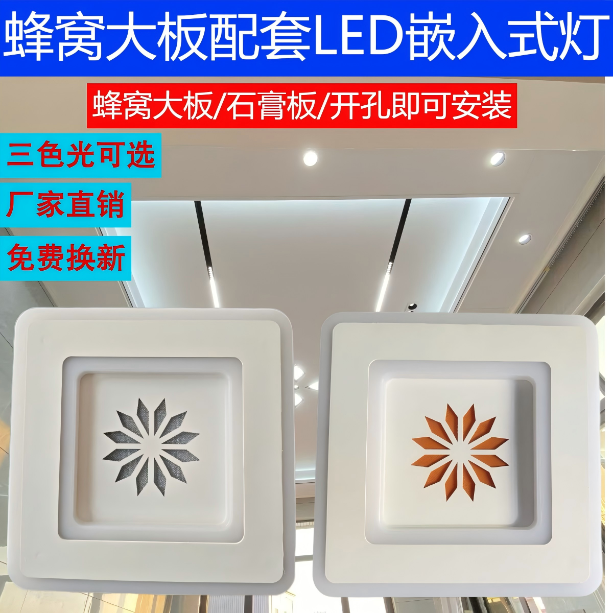 led简约蜂窝小方灯大板19X19开孔