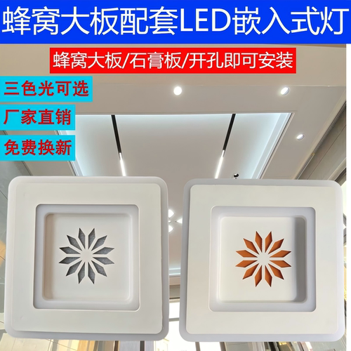 led简约蜂窝小方灯大板19X19开孔