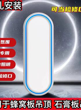 圆弧蜂窝板吊顶专用灯嵌入式超薄