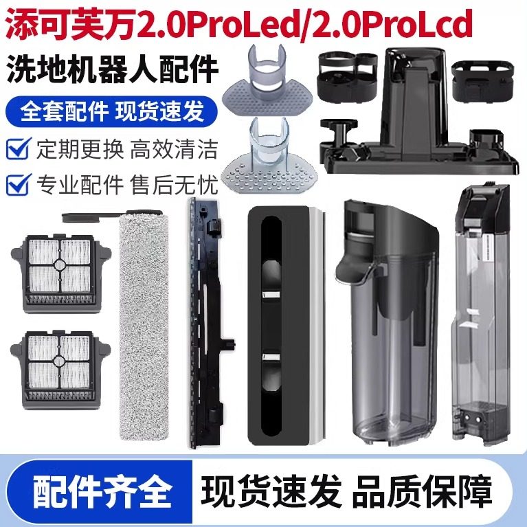 适用于添可洗地机二代pro滚刷芙万2.0pro配件滤网滚筒清洁液耗材,生活电器,洗地机配件/耗材,淘宝优惠券,粉丝福利购,淘宝优惠卷