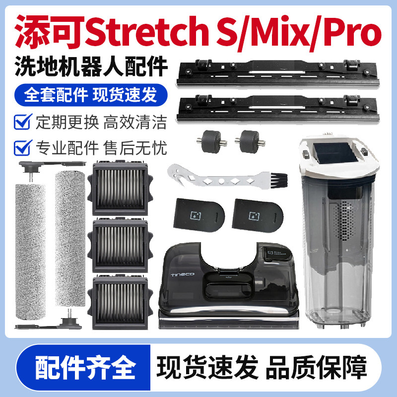 添可Stretch S/Mix/Pro躺平洗地机清水箱污水桶滚刷滤网刮条配件,生活电器,洗地机配件/耗材,淘宝优惠券,粉丝福利购,淘宝优惠卷