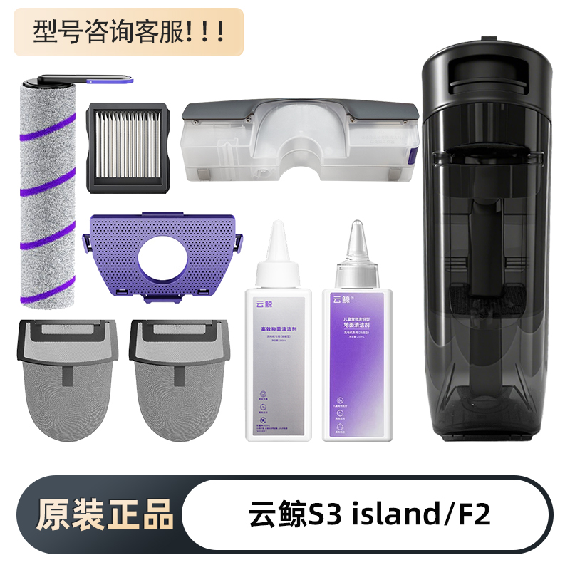 云鲸S3islang/F2洗地机原装配件