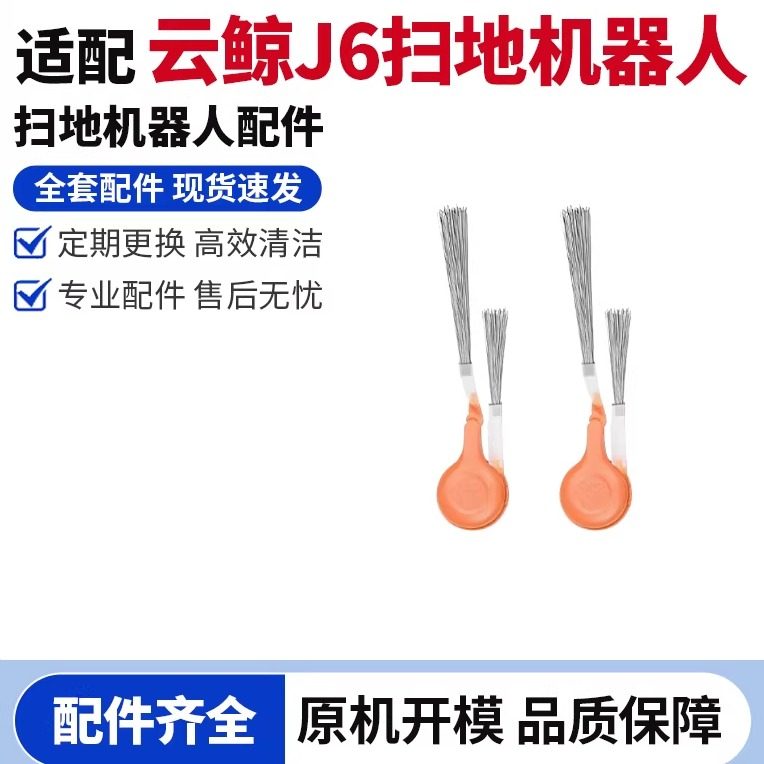 适用于云鲸J6扫地机器人防缠绕2.0专用边刷配件,生活电器,扫地机配件/耗材,淘宝优惠券,粉丝福利购,淘宝优惠卷