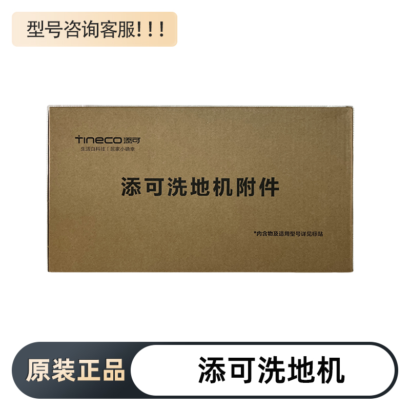 原装添可1.0洗地机2.0滚刷3.0滤网躺平艺术家系列wiper系列套装
