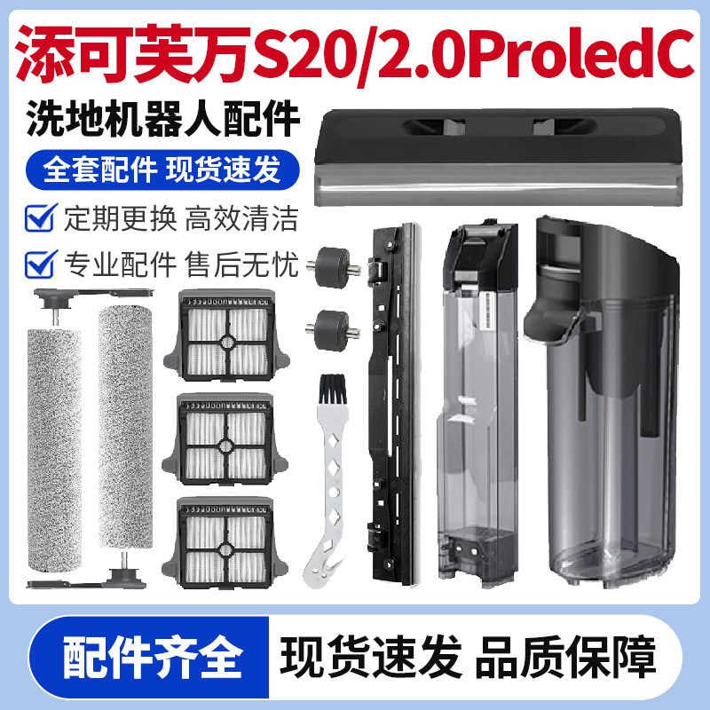 适用于添可洗地机芙万S20滚刷滤网耗材2.0ProLEDC水箱污水桶配件,生活电器,洗地机配件/耗材,淘宝优惠券,粉丝福利购,淘宝优惠卷