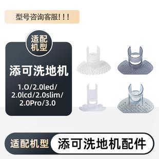 原装添可洗地机配件挡泥板芙万2.0slim污水桶洗拖地一体机3.0挡板