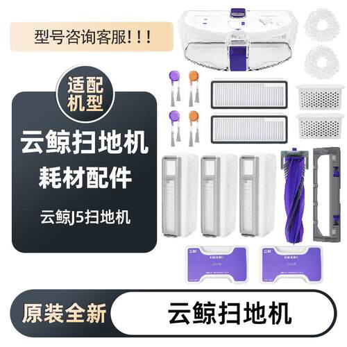云鲸J5尘袋滤网边刷滚刷配件J5X