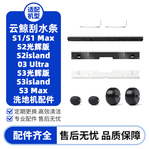 云鲸洗地机专用刮水条配件