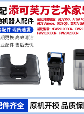 原装添可芙万Artist50/40pro清水箱S50/Q5/Venece污水桶配件