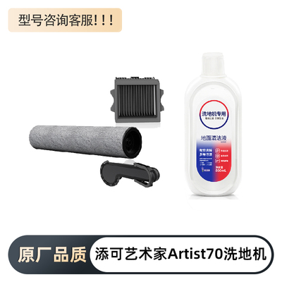 添可艺术家Artist系列滚刷滤网