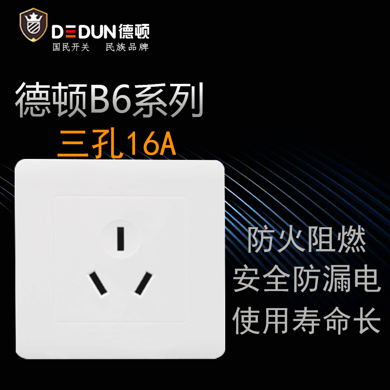 86型五孔墙壁开关插座