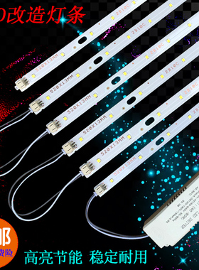 led灯板49cm超亮吸顶灯管改造板220V长灯条39cm贴片31cm灯芯灯带