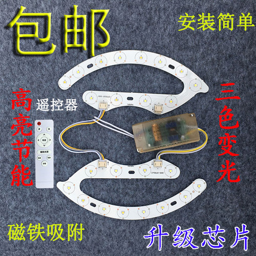led灯条遥控马蹄灯板三色变光贴片灯带220vled吸顶灯替换风扇灯圈 - 封面