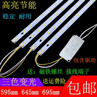 LED灯带水晶灯改造板595mm三色调光645mm灯条超亮led客厅灯芯贴片