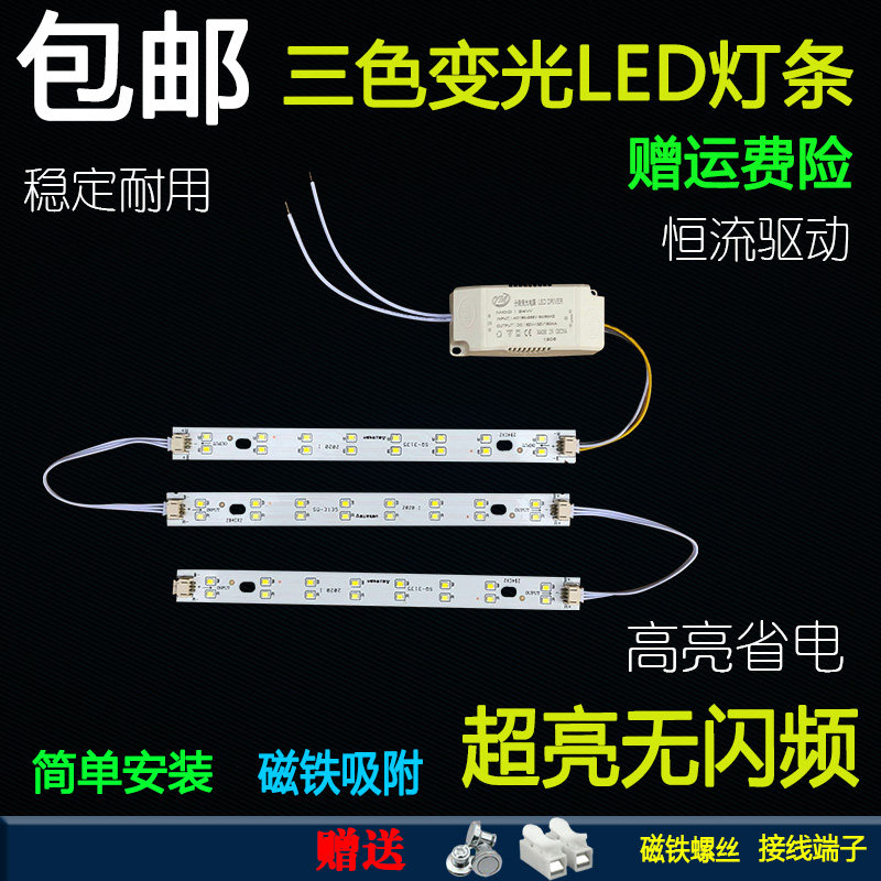 led吸顶灯22cm灯条替换灯带客厅灯长条灯片灯芯灯板三色变光贴片图片