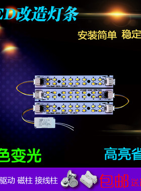 led吸顶灯替换10厘米贴片三色
